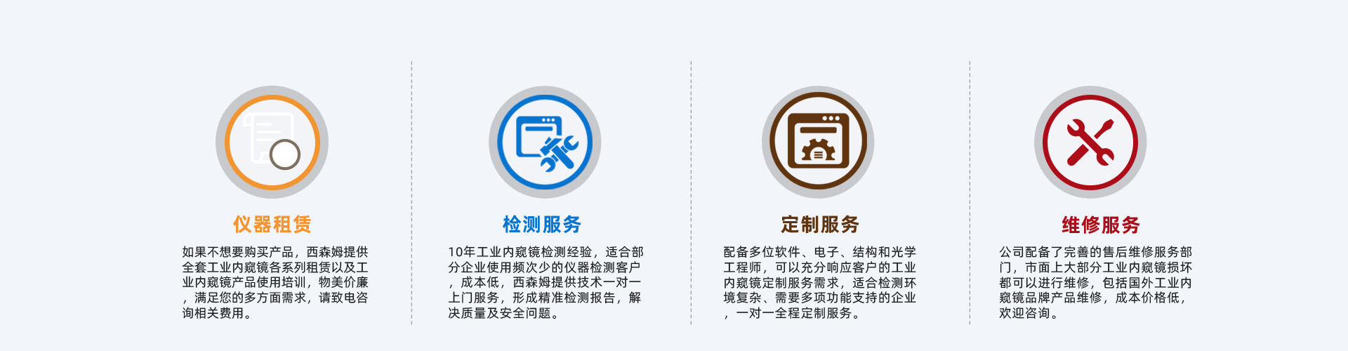 工業(yè)內(nèi)窺鏡儀器租賃、檢測(cè)、定制、維修服務(wù)