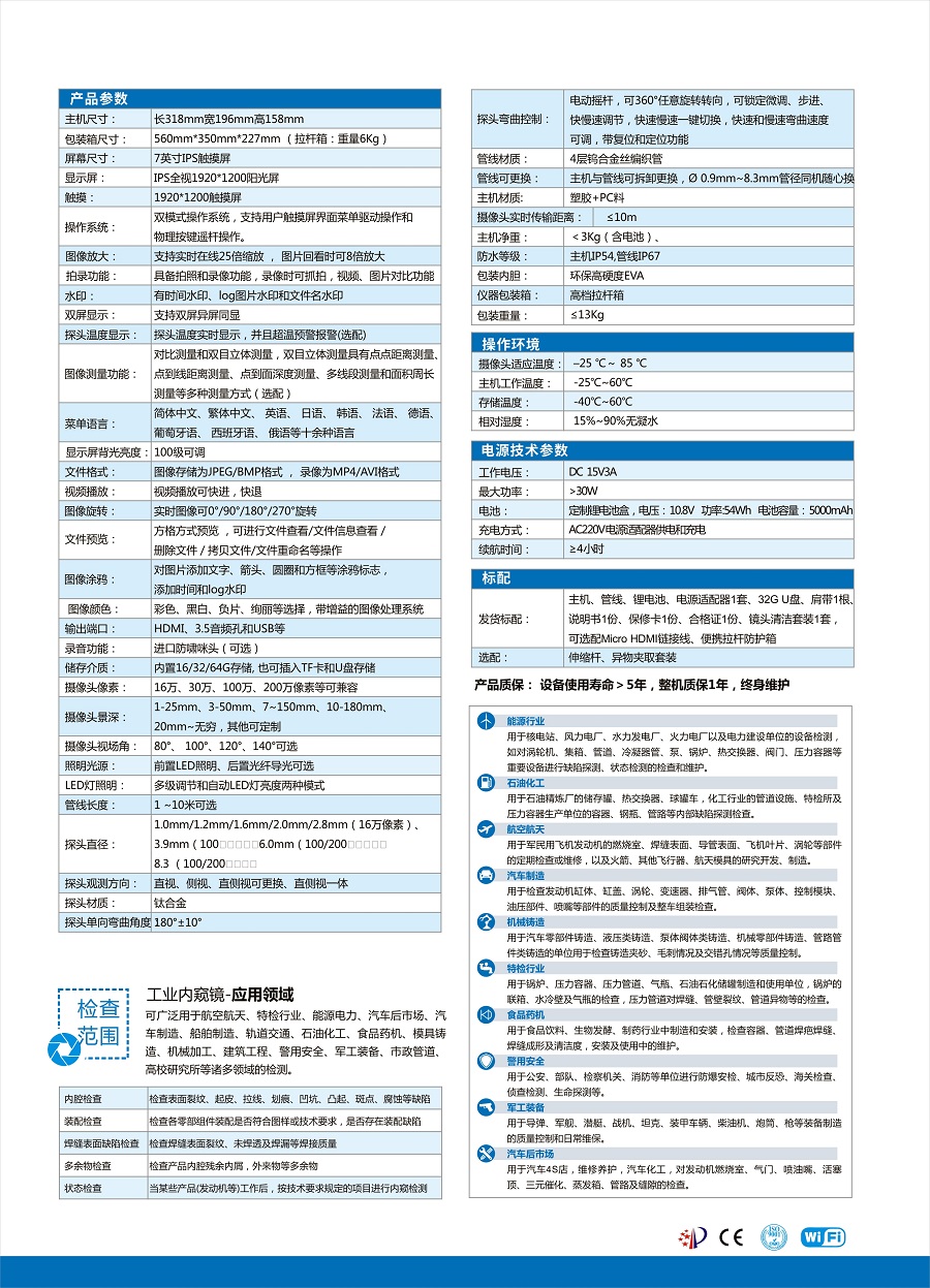 S70電動(dòng)超高清工業(yè)內(nèi)窺鏡_page-0006.jpg