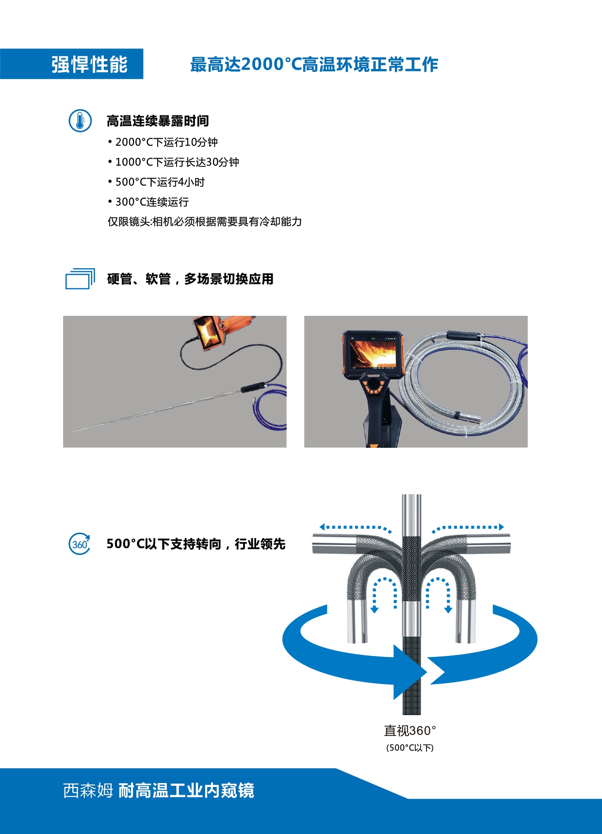 高溫內(nèi)窺鏡產(chǎn)品介紹(1)_page-0004.jpg